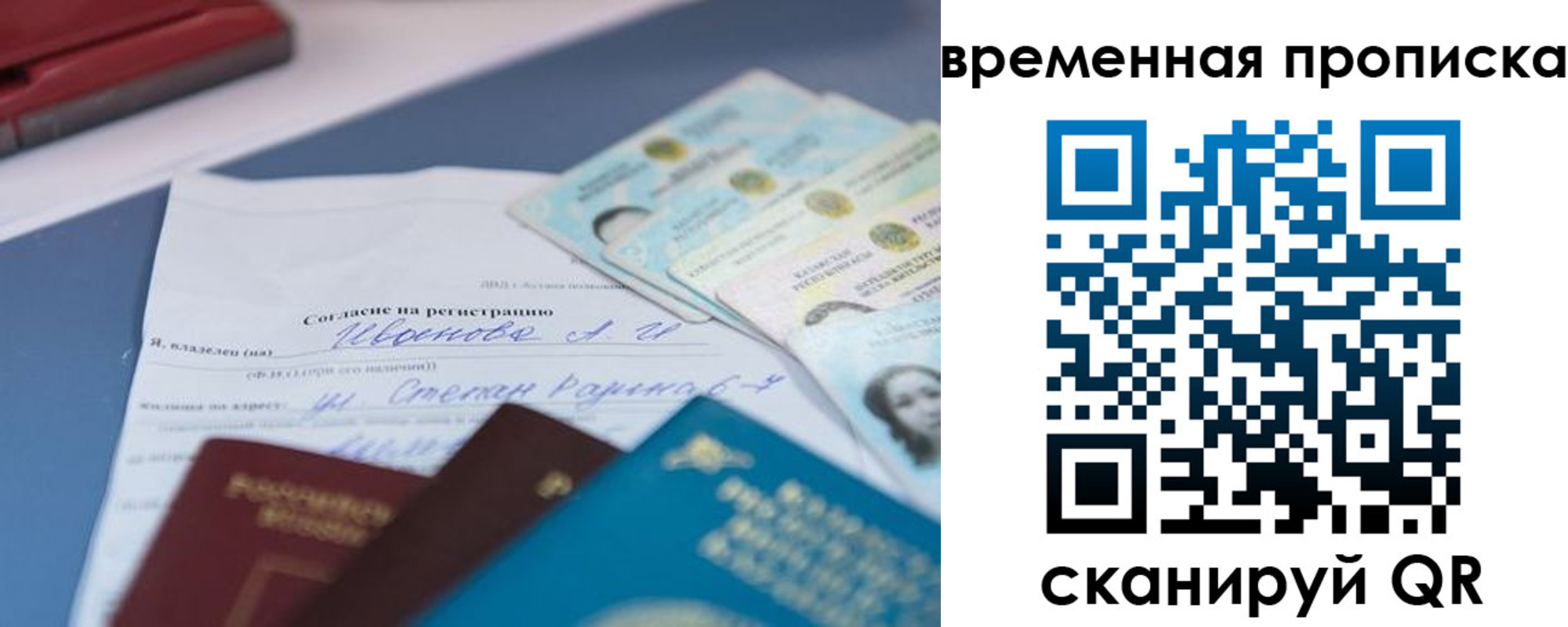прописка от собственника в Астраханской области