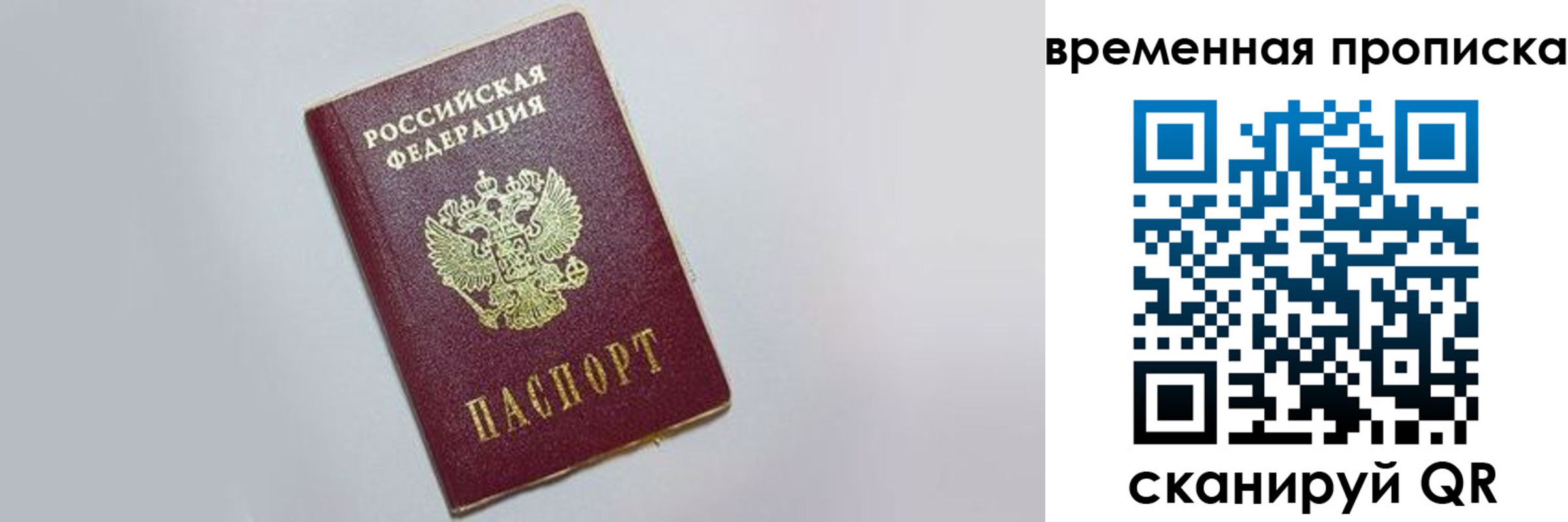прописка штамп в Астраханской области
