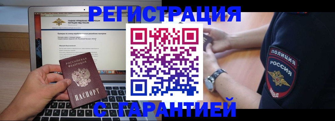 временная регистрация законно в Астраханской области