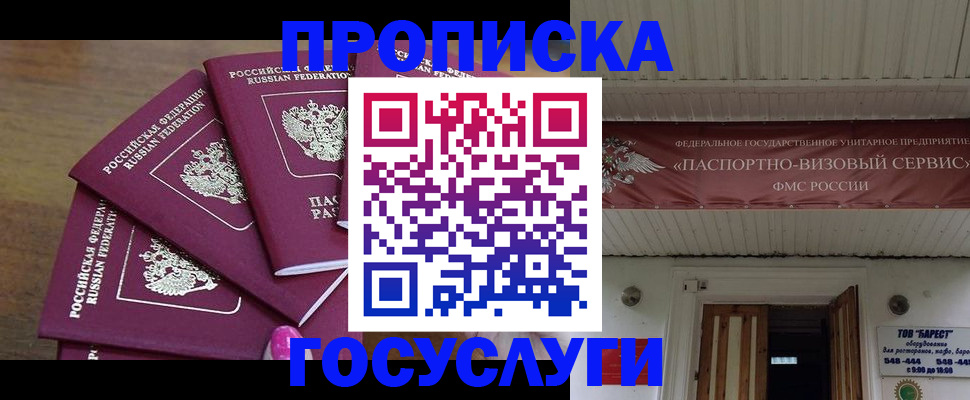 прописка от собственника в Астраханской области