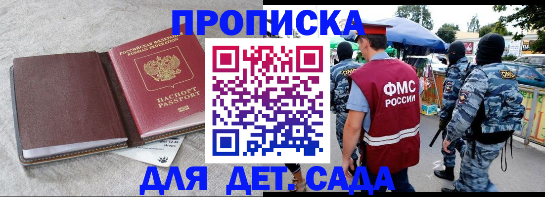 временная прописка в Астраханской области